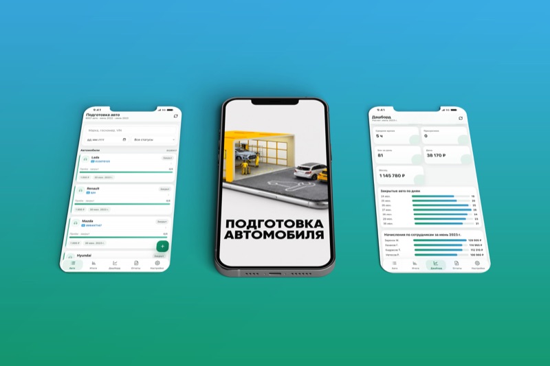 Интерфейс системы контроля подготовки автомобилей